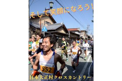 第41回日本大正村クロスカントリー