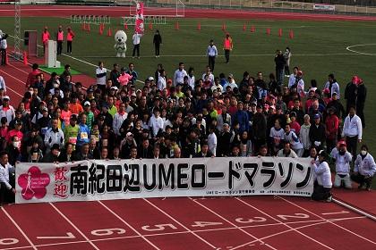 第13回 南紀田辺UMEロードマラソン