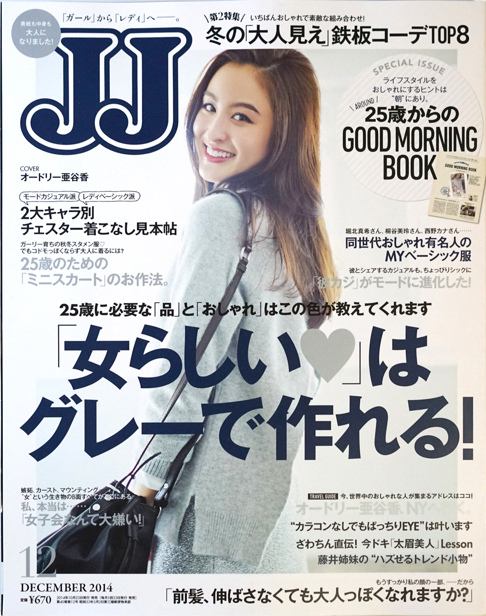 ファッショントレンド 最高ファッション 雑誌 編集 者 有名人