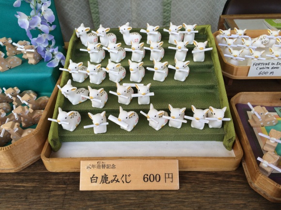 九陽啓泰、あるいは鹿と羊をめぐる冒険。