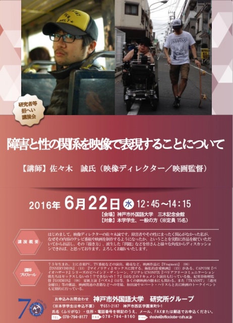 大阪シアターセブン、神戸市外国語大学 &前田弘二