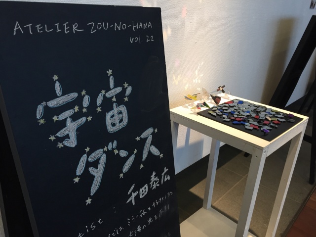 iPhone写真展⇒VRで立体ペイント⇒「宇宙ダンス」