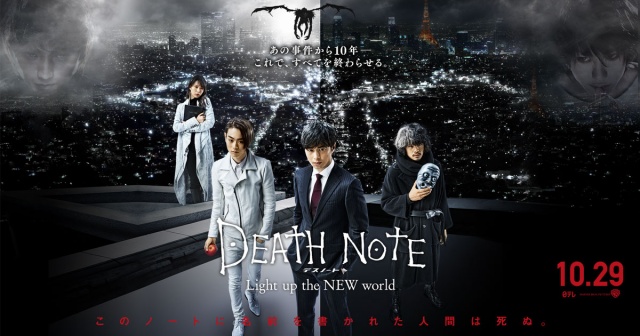 『デスノート Light up the NEW world』