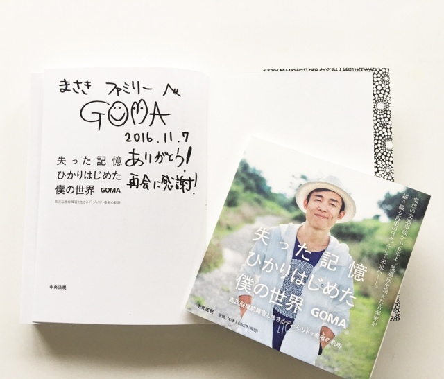 再会 - GOMA
