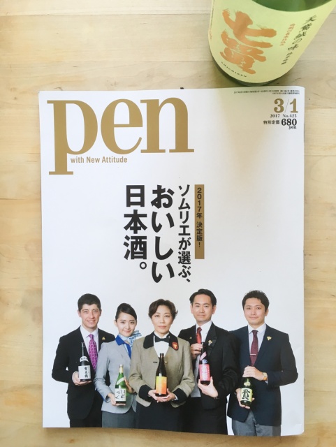 最新号「おいしい日本酒」が届いた。