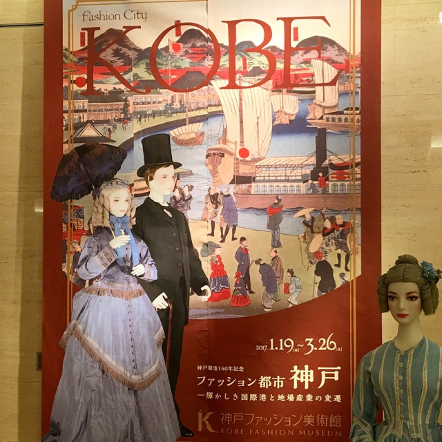 『神戸ハイカラ 』150年の軌跡