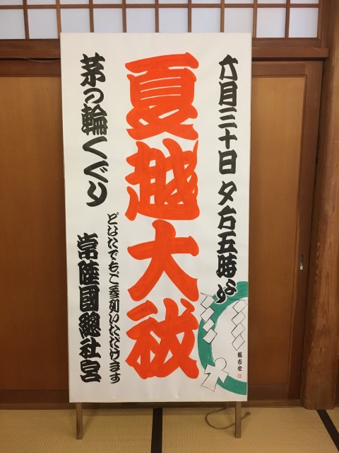 常陸国の手仕事3~橘吉也の寄席文字~