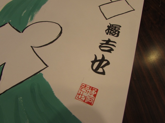 常陸国の手仕事3~橘吉也の寄席文字~