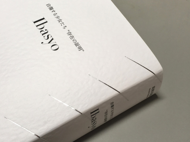 写真集の作り方(全4回)・第2回 「こういうの売れないんだよね - 本の企画を通すには -」