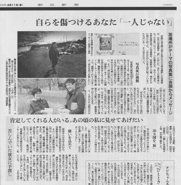 新刊「Ibasyo」と そのプロジェクトが朝日新聞(全国版)で取り上げられています。