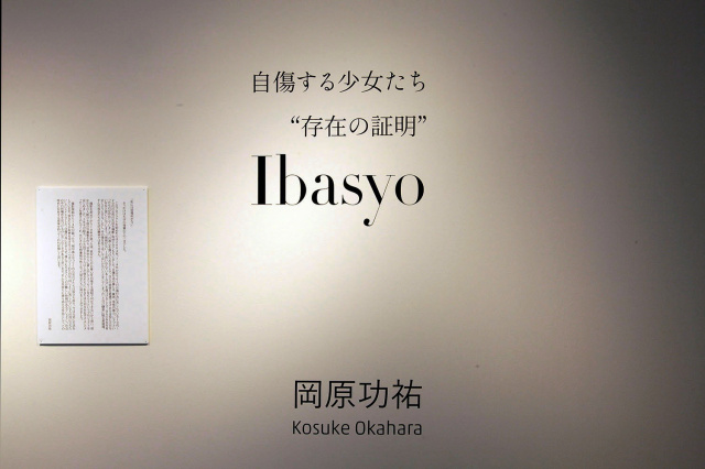 『Ibasyo』(工作舎刊)出版記念展覧会 @ 神戸 Mirage Gallery