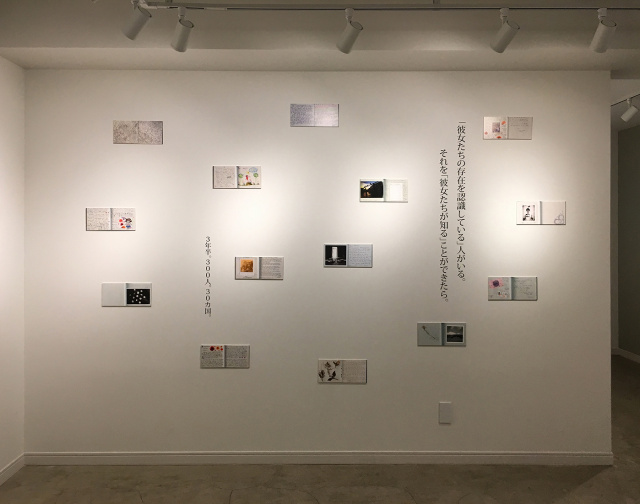 『Ibasyo』(工作舎刊)出版記念展覧会 @ 神戸 Mirage Gallery
