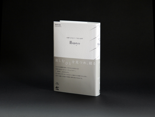 『Ibasyo』(工作舎刊)出版記念展覧会 @ 神戸 Mirage Gallery