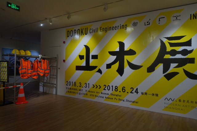 土木展 in 上海