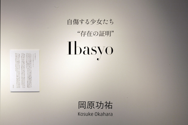 『Ibasyo』(工作舎刊)出版記念展覧会が東京でも開催されます。