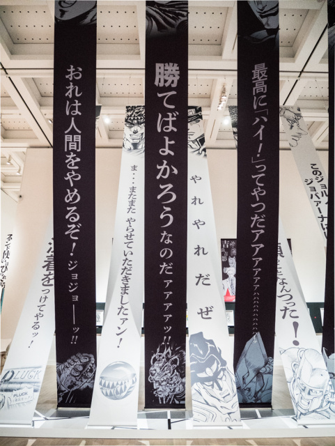 完全日時指定制の、プレミアムな「ジョジョ」(@国立新美術館)に行ってきたっ。