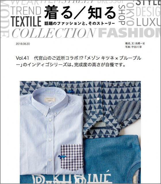 代官山「メゾン キツネ」が、コラボコレクション祭りになってます!