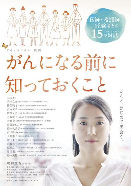 『がんになる前に知っておくこと』
