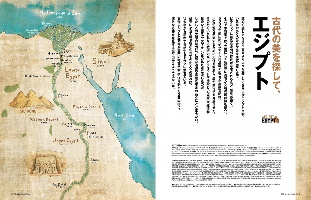 古代の美を探して エジプト Pen Pen Online 古代の美を探して エジプト Pen Pen Online