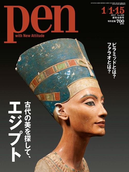 古代の美を探して、エジプト