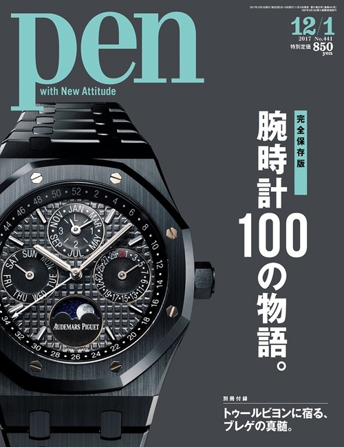 腕時計100の物語