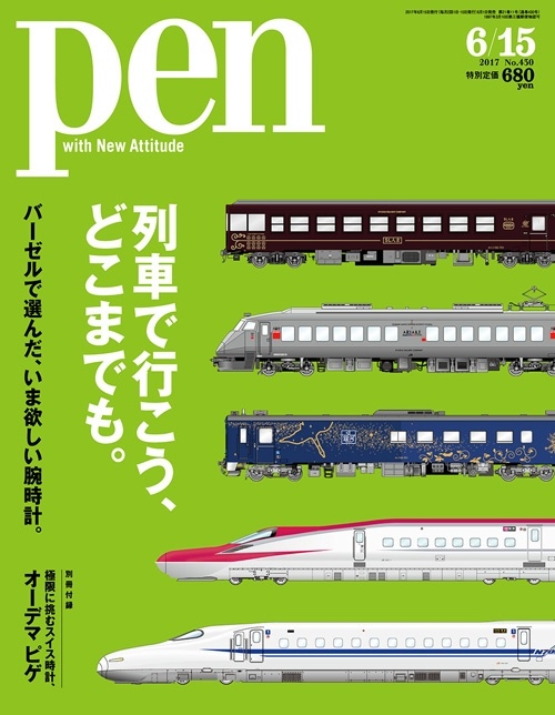 列車で行こう、どこまでも。
