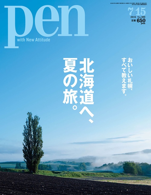 北海道へ、夏の旅。