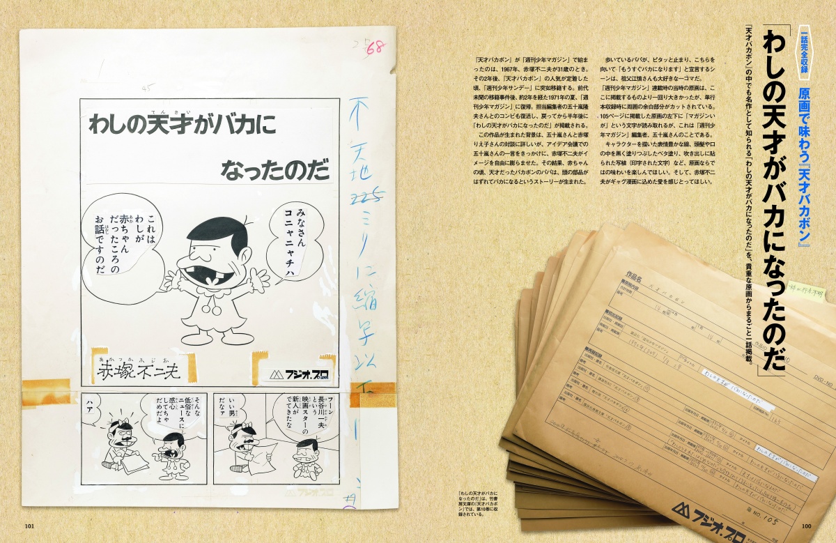 いまだから 赤塚不二夫 Pen Plus Pen Online いまだから 赤塚不二夫 Pen Plus Pen Online