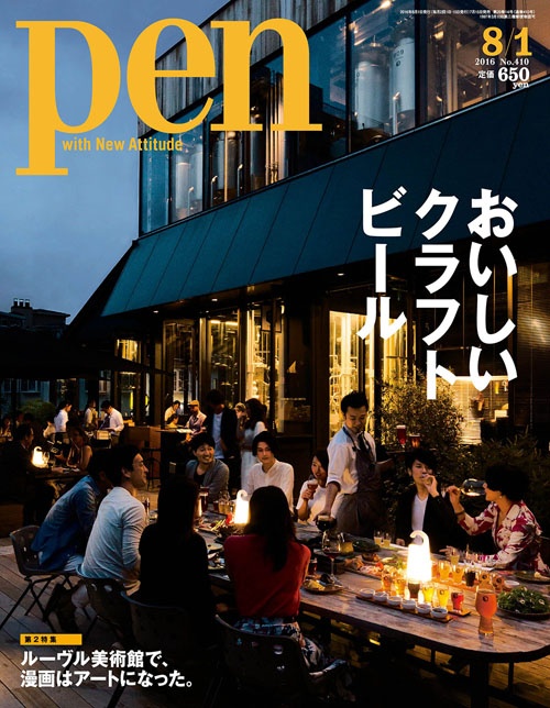 おいしいクラフトビール
