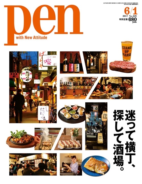 迷って横丁、探して酒場。