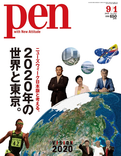 2020年の世界と東京。