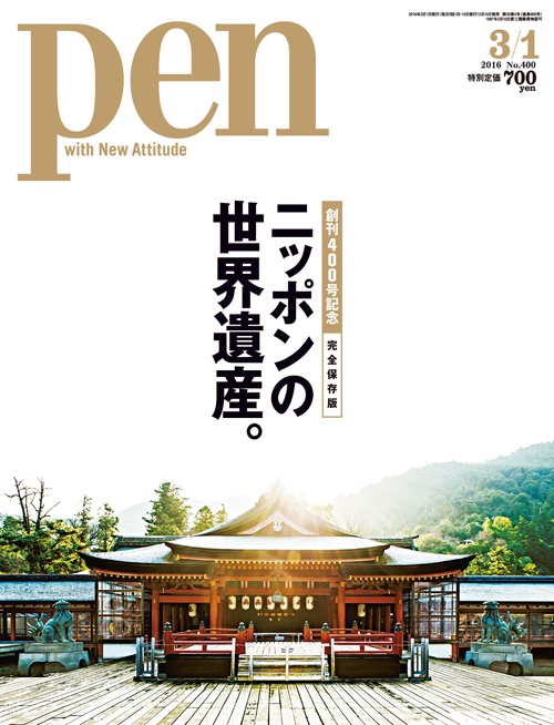 ニッポンの世界遺産。