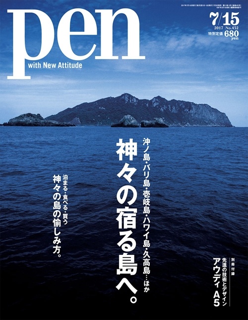 神々の宿る島へ。