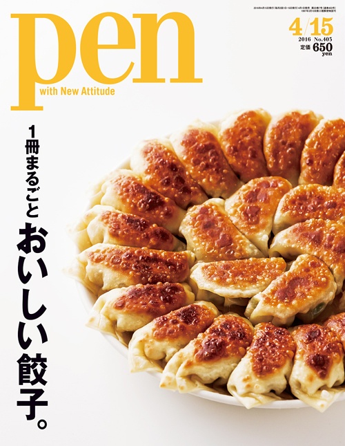 1冊まるごと おいしい餃子。