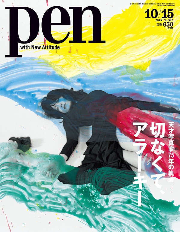 切なくて、アラーキー