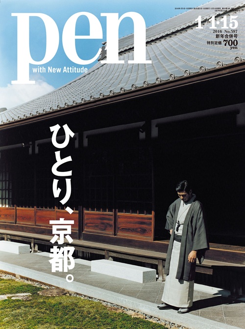ひとり、京都。