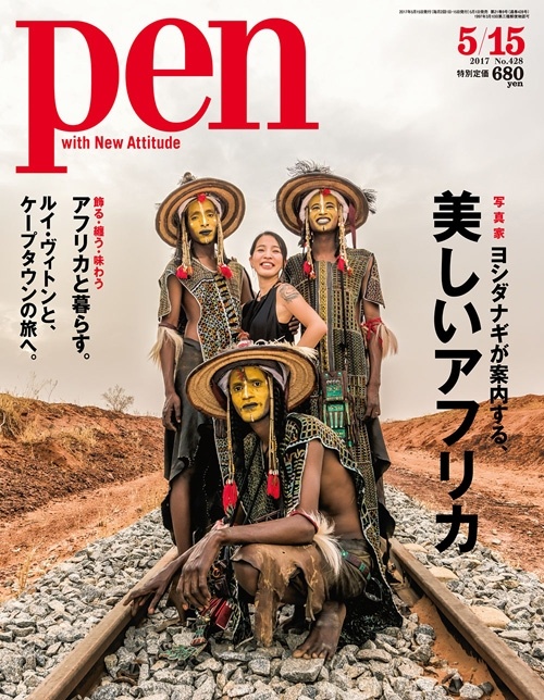美しいアフリカ