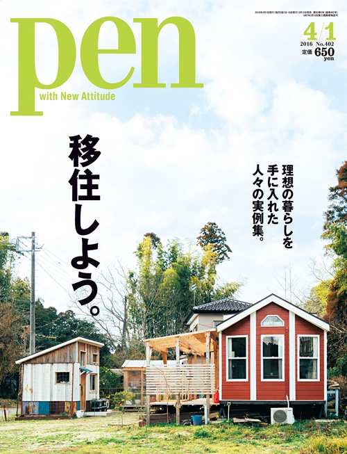 移住しよう。