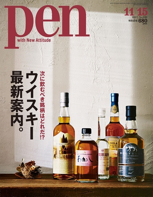 ウイスキー最新案内。