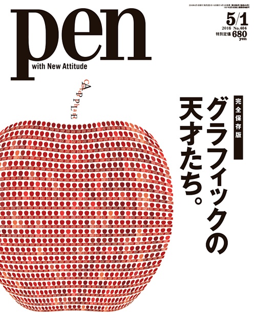 グラフィックの天才たち。