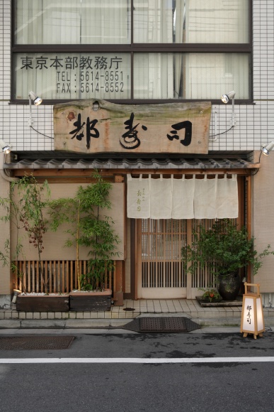 「江戸前」の握りを、いまに伝える気鋭店。