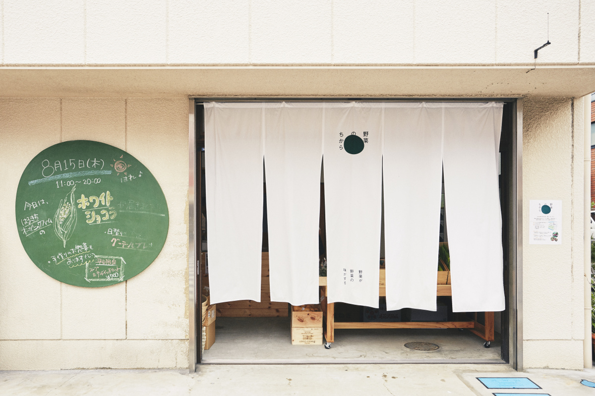 清澄白河の青果店「野菜のちから」で、まるごと食べ切る野菜のおいしさに目覚めましょう。
