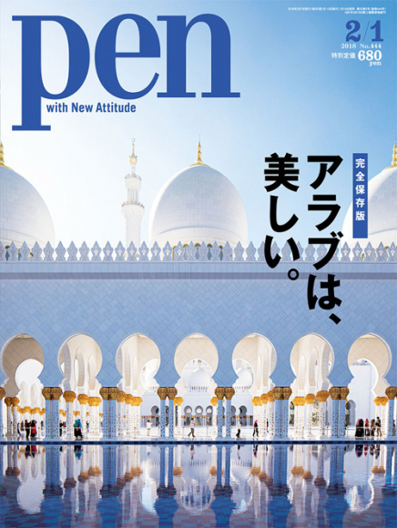 アラブは、美しい。
