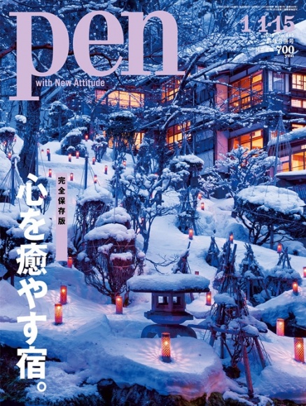 心を癒す宿。