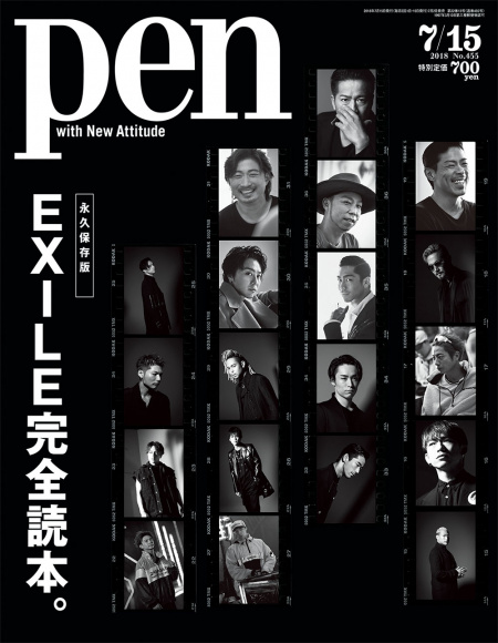 EXILE完全読本。
