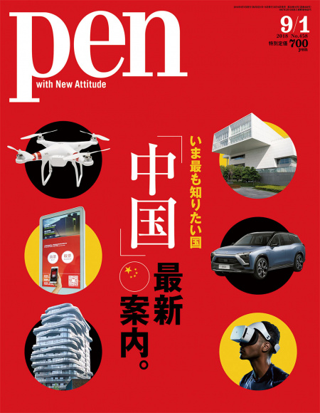 「中国」最新案内。