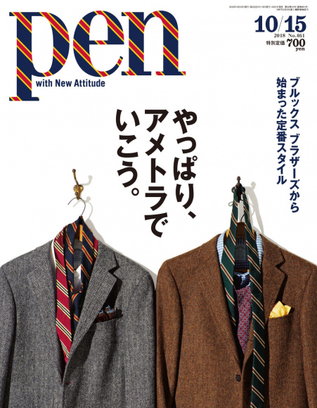 やっぱり、アメトラでいこう。