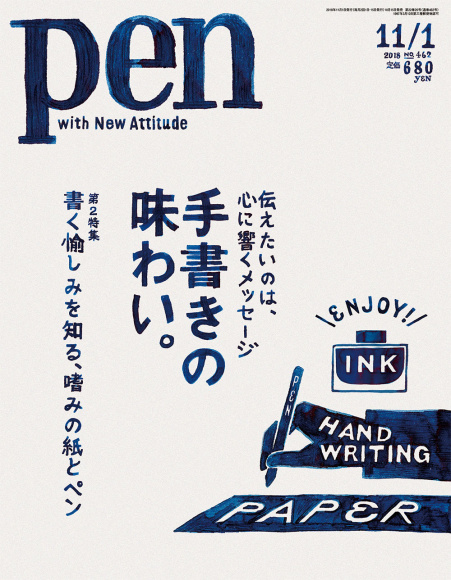 手書きの味わい。