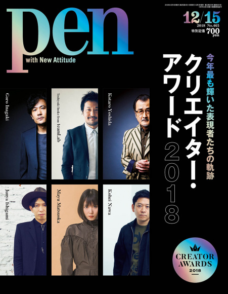 クリエイター・アワード2018