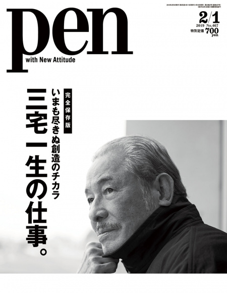 三宅一生の仕事。
